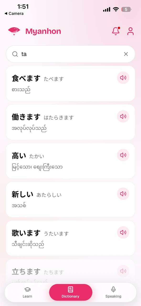 Myanhon — လေ့လာရန်
